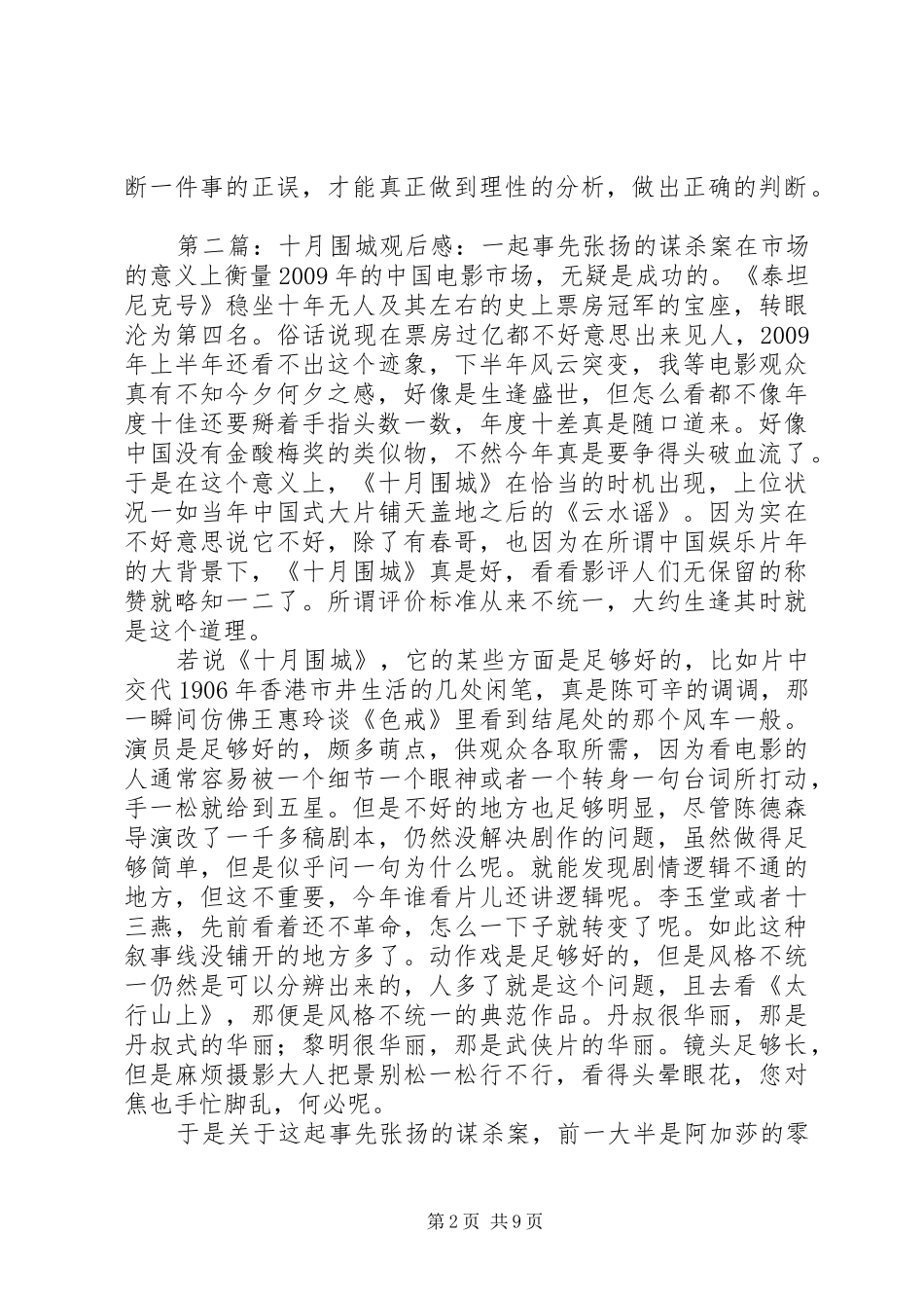 《一桩事先张扬的凶杀案》读后感_第2页