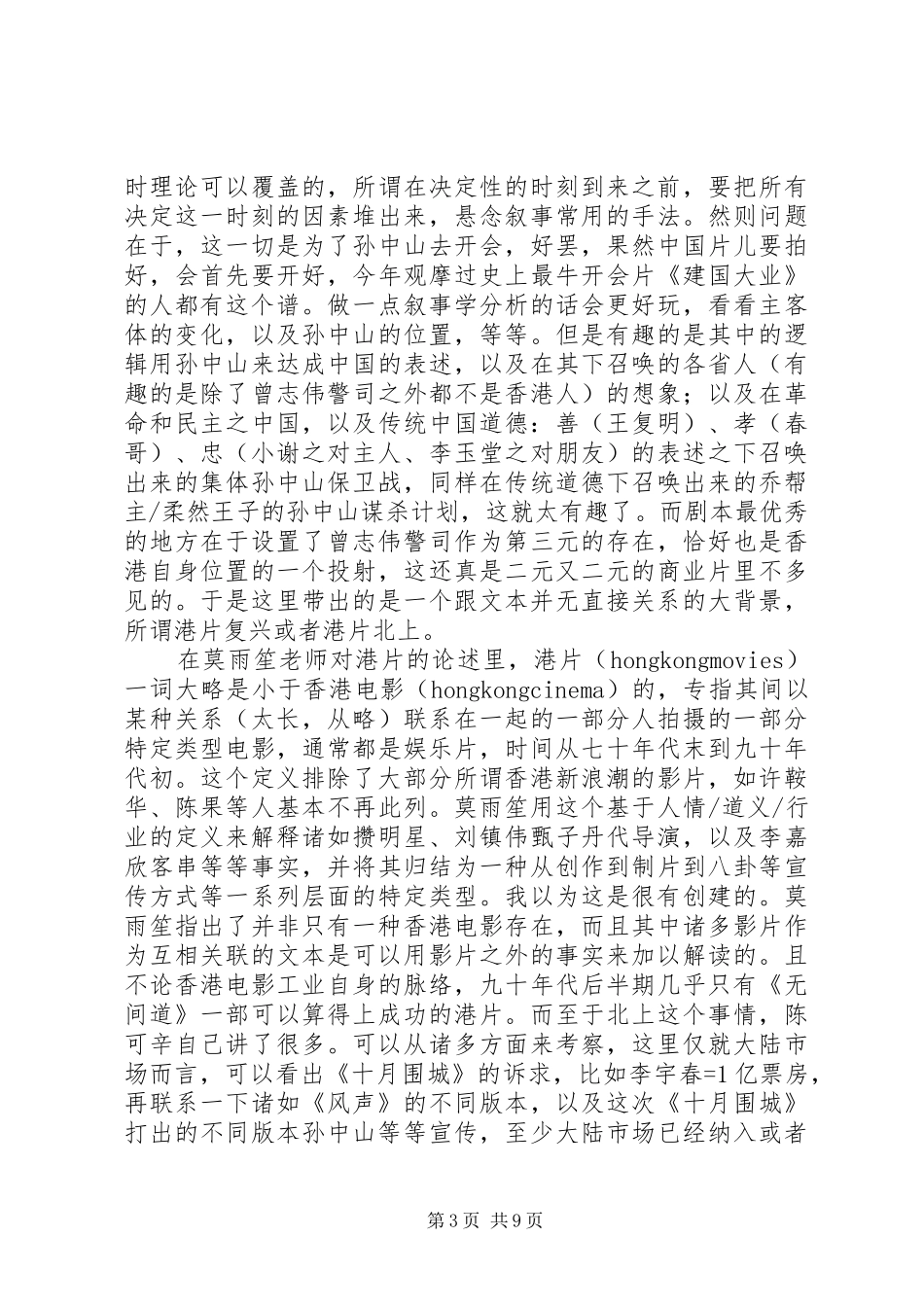 《一桩事先张扬的凶杀案》读后感_第3页