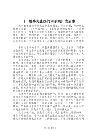 《一桩事先张扬的凶杀案》读后感