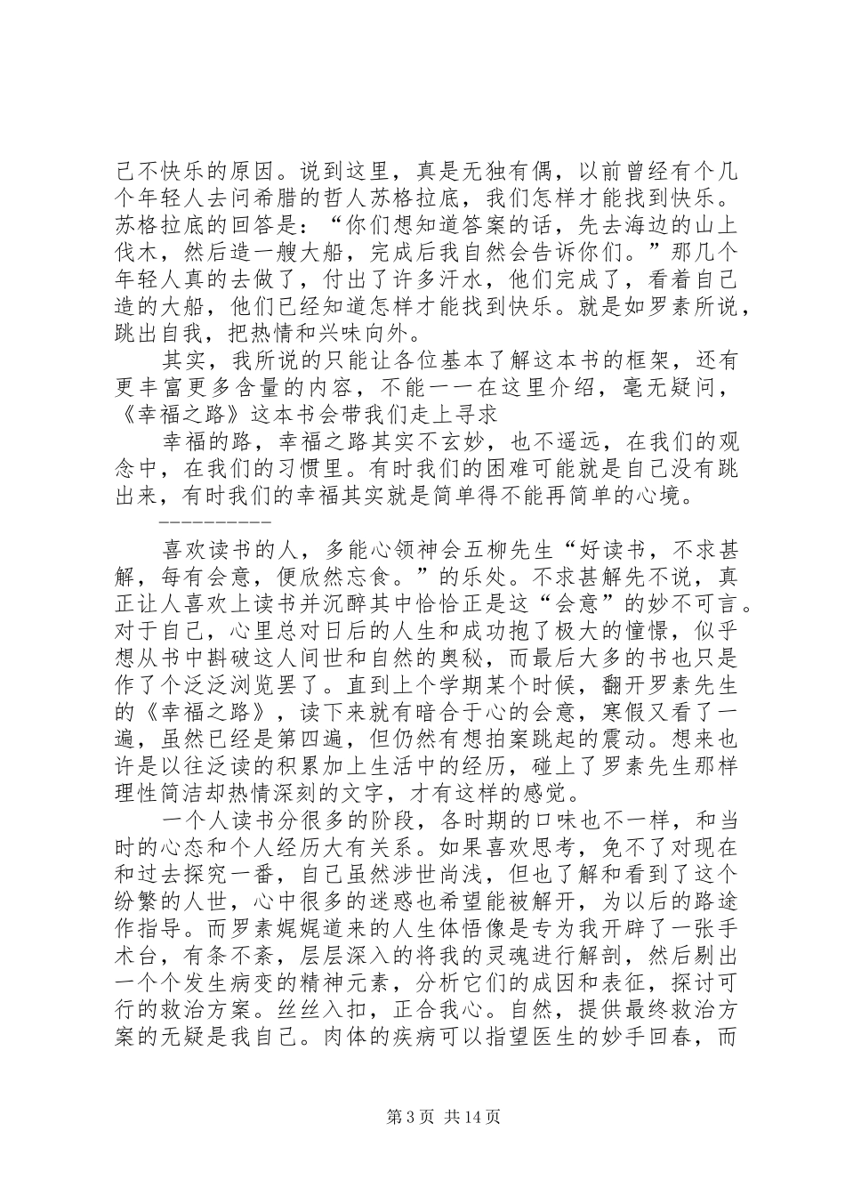 《幸福之路》读后感_第3页