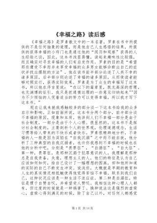 《幸福之路》读后感