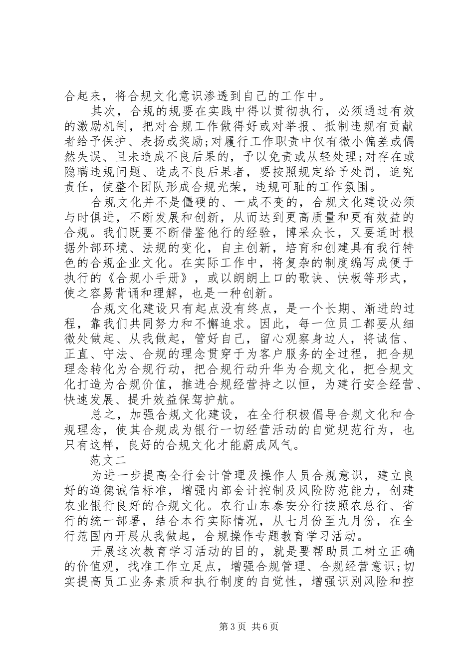 20XX年合规回头看心得体会精选_第3页