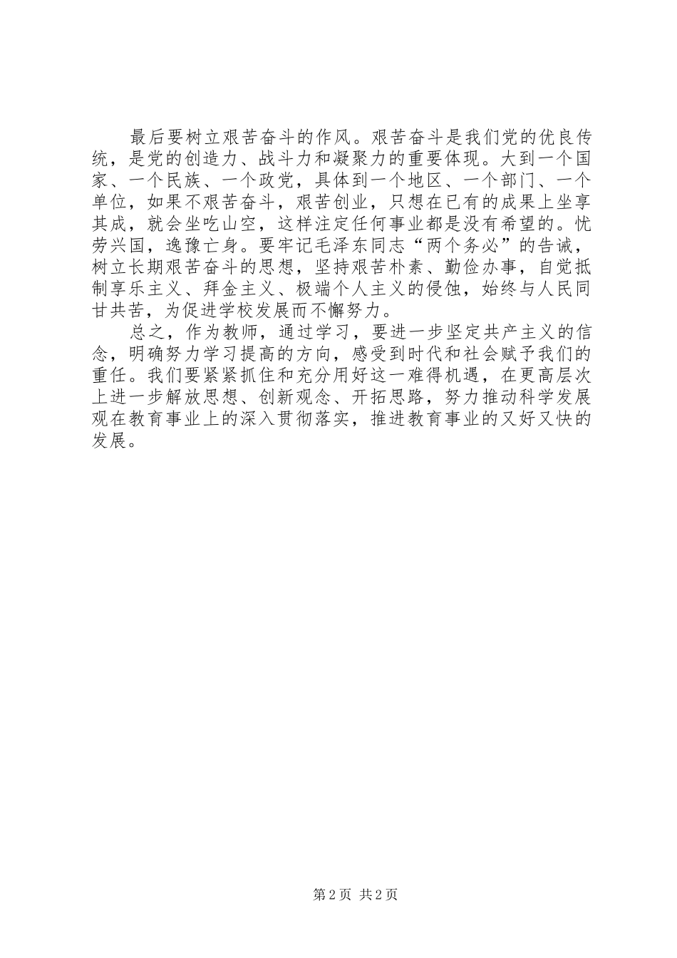 教育系统党员争先创优心得体会_第2页