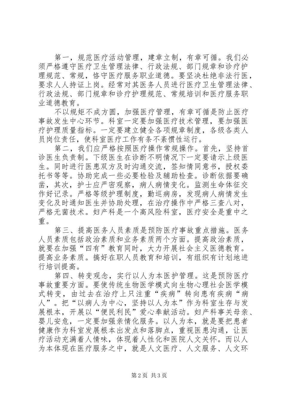 预防医疗安全事故心得休会_第2页