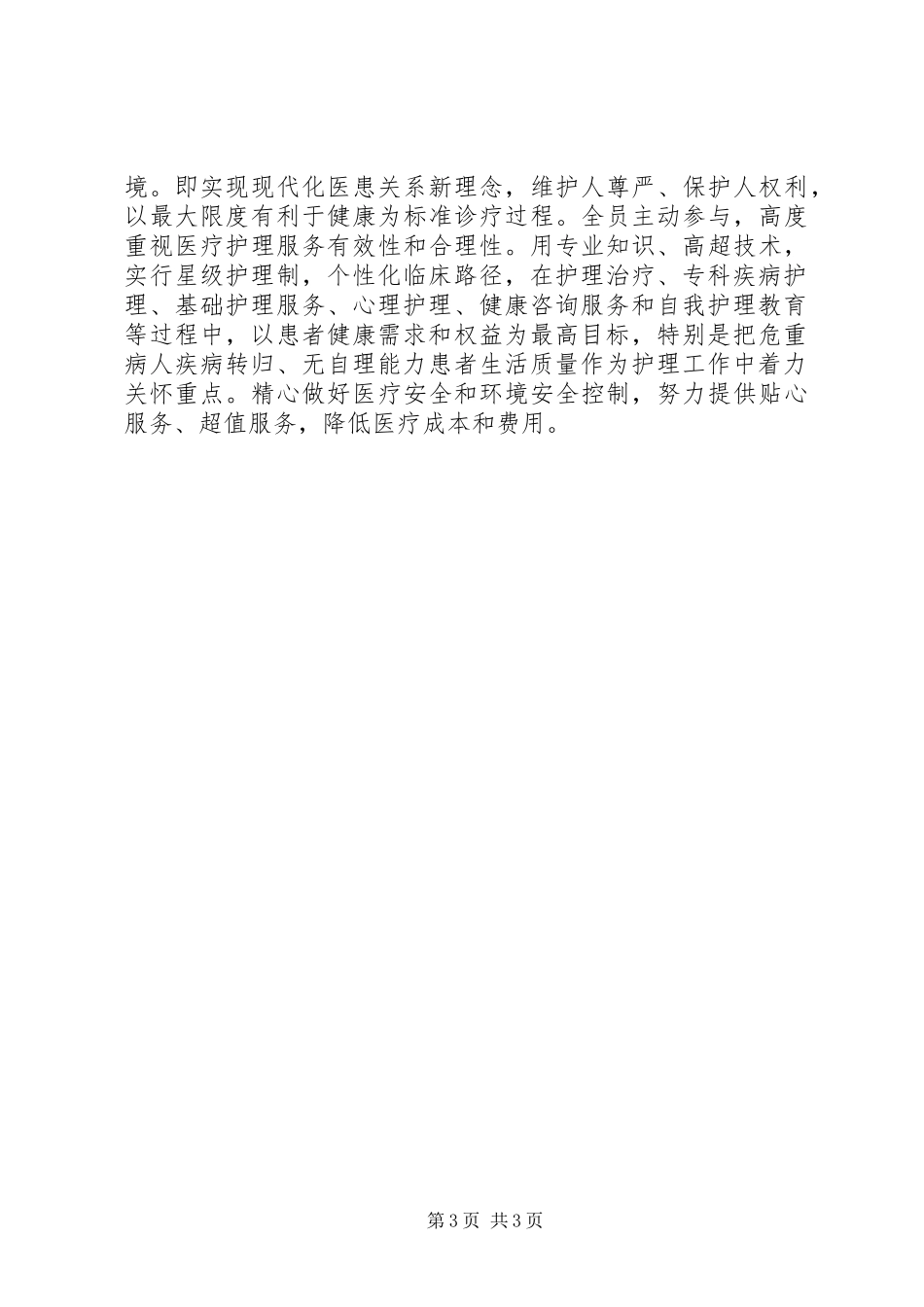 预防医疗安全事故心得休会_第3页