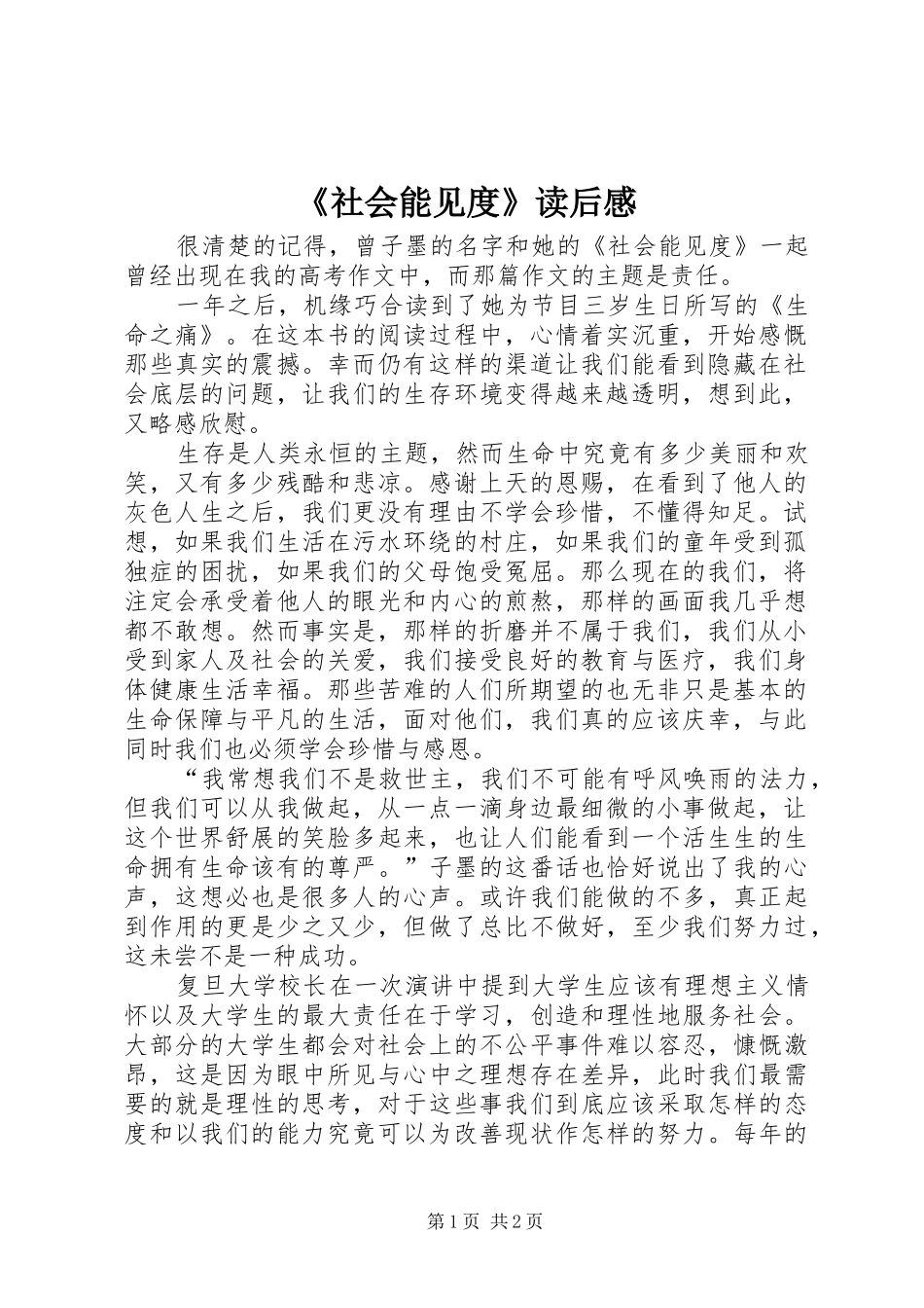 《社会能见度》读后感_第1页