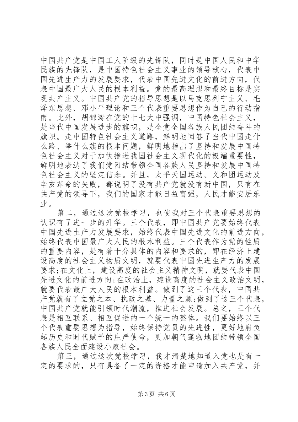 在党校培训的心得体会3篇_第3页