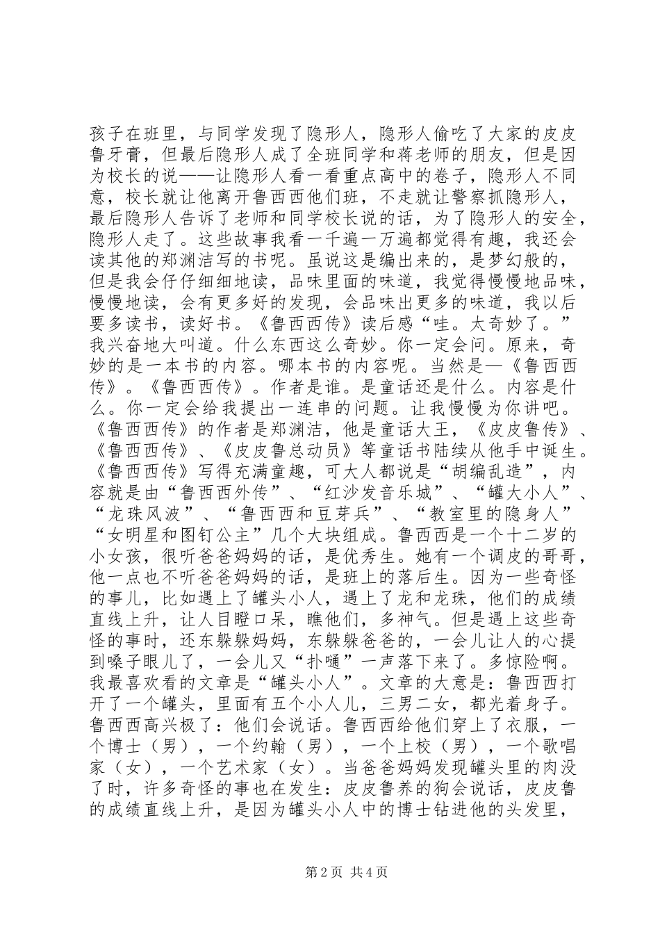 鲁西西传的读后感多篇_第2页