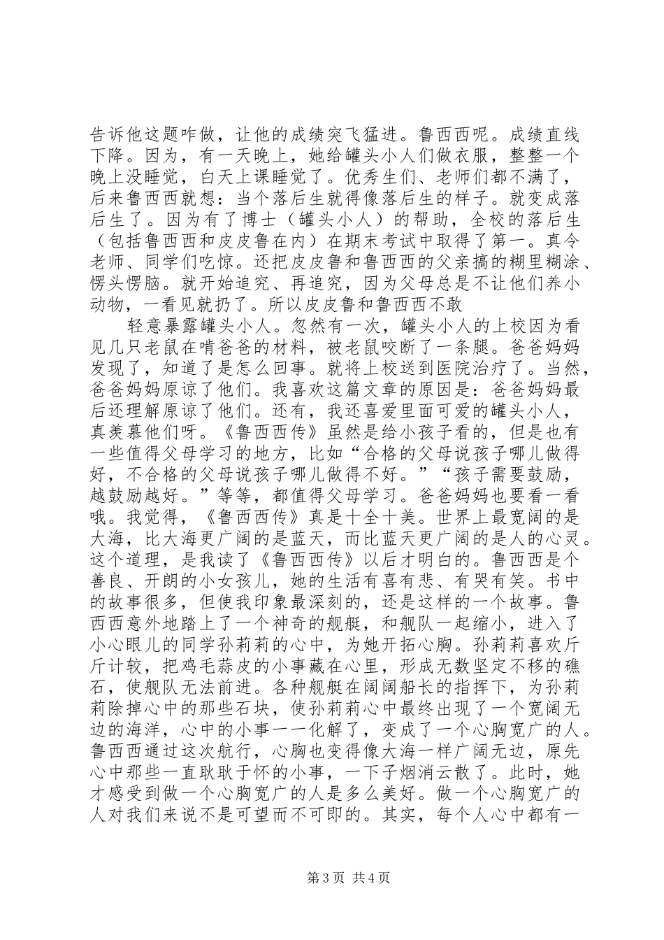 鲁西西传的读后感多篇_第3页