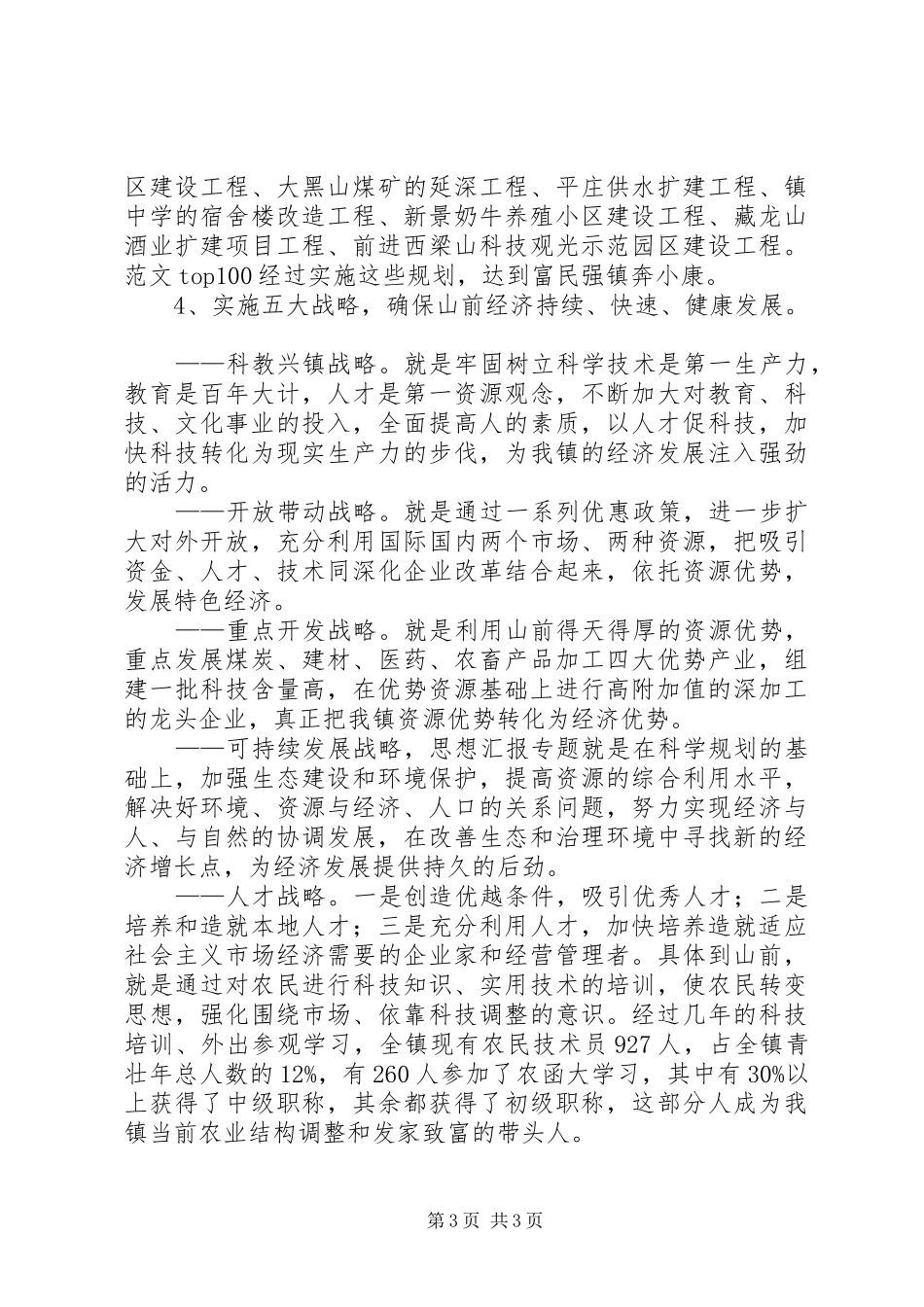 优秀范文：赴潍坊学习心得体会_第3页