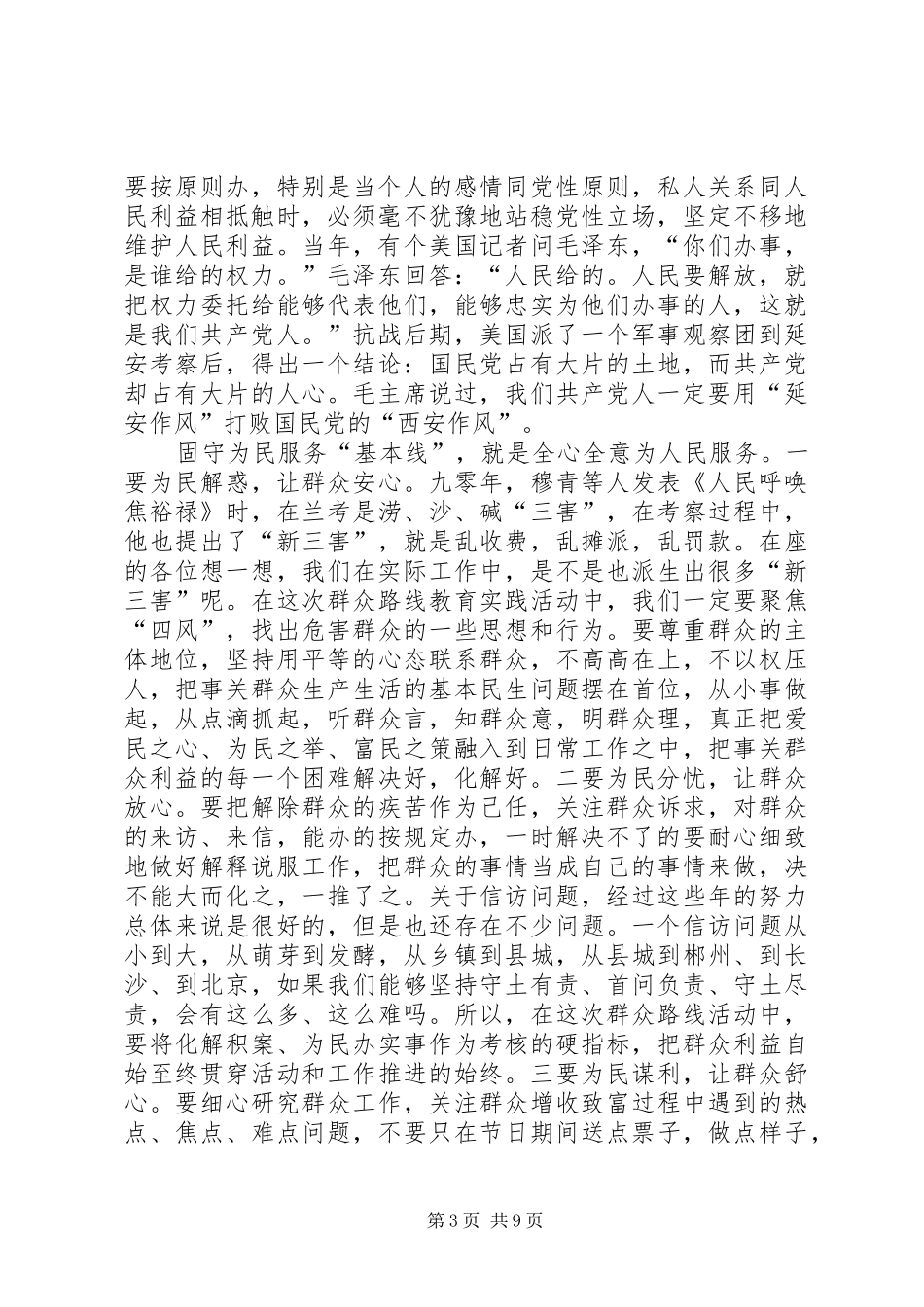 严于修身严于用权严于律己心得体会_第3页