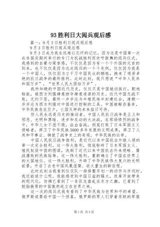 93胜利日大阅兵观后感