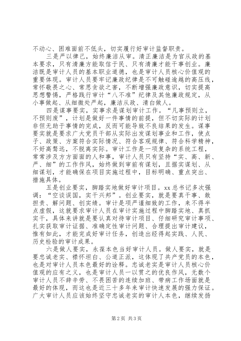XX年审计人员工作心得体会范文_第2页