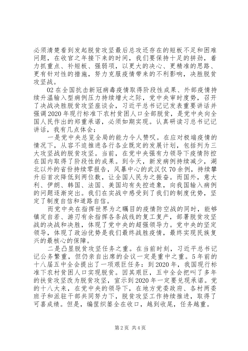 党员干部决战决胜脱贫攻坚座谈学习心得_第2页