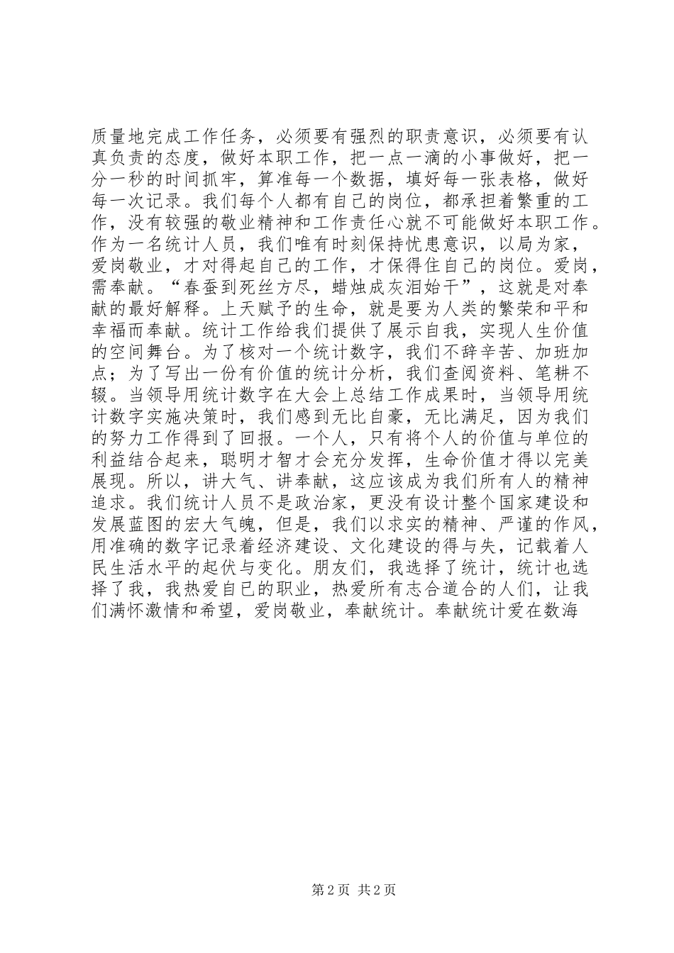 统计事业征文演讲稿_第2页