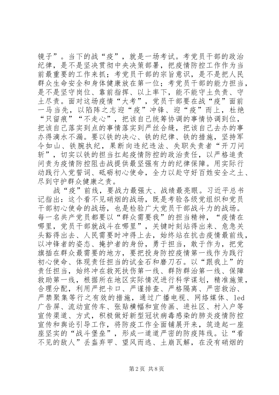 抗击新型肺炎心得5篇_第2页