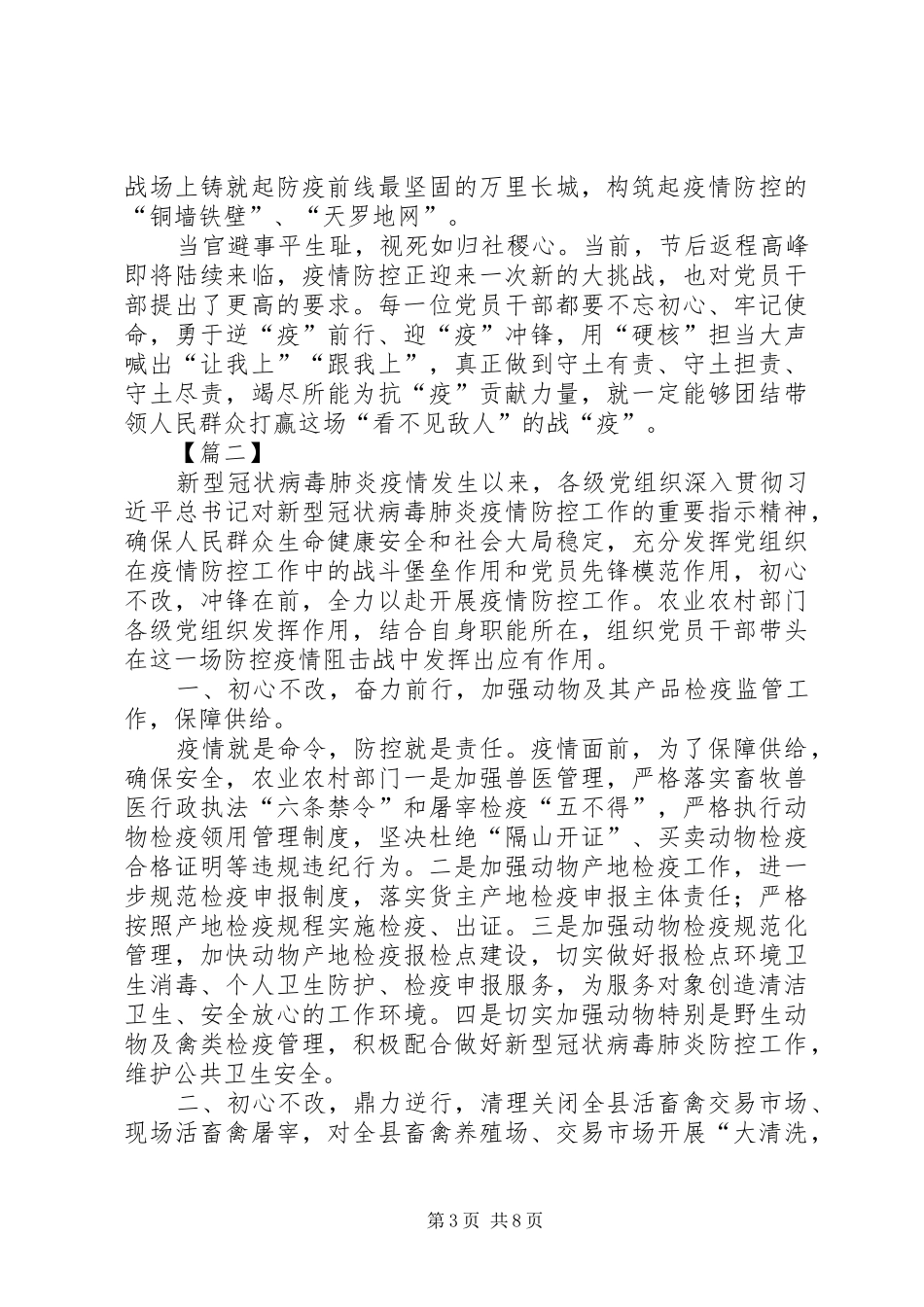 抗击新型肺炎心得5篇_第3页