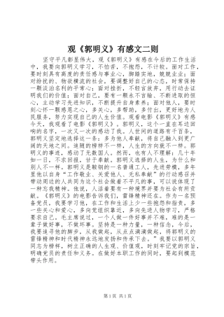 观《郭明义》有感文二则