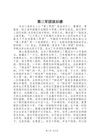 第三军团读后感