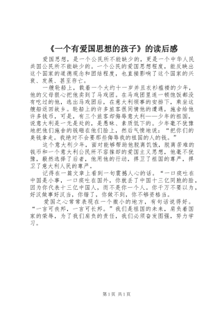 《一个有爱国思想的孩子》的读后感