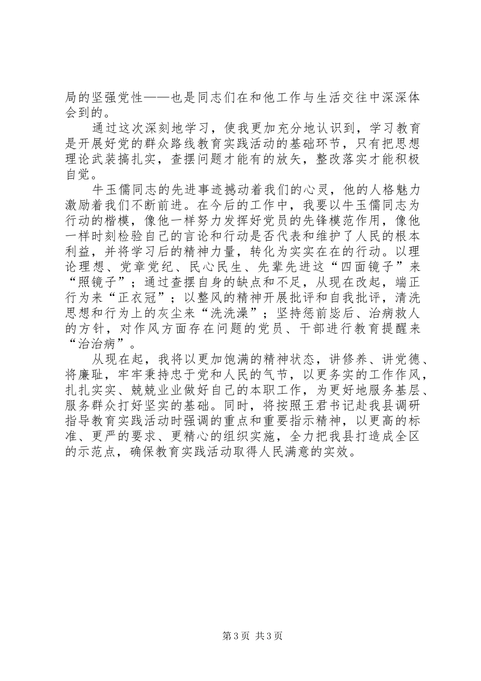 学习牛玉儒同志先进事迹心得体会_第3页