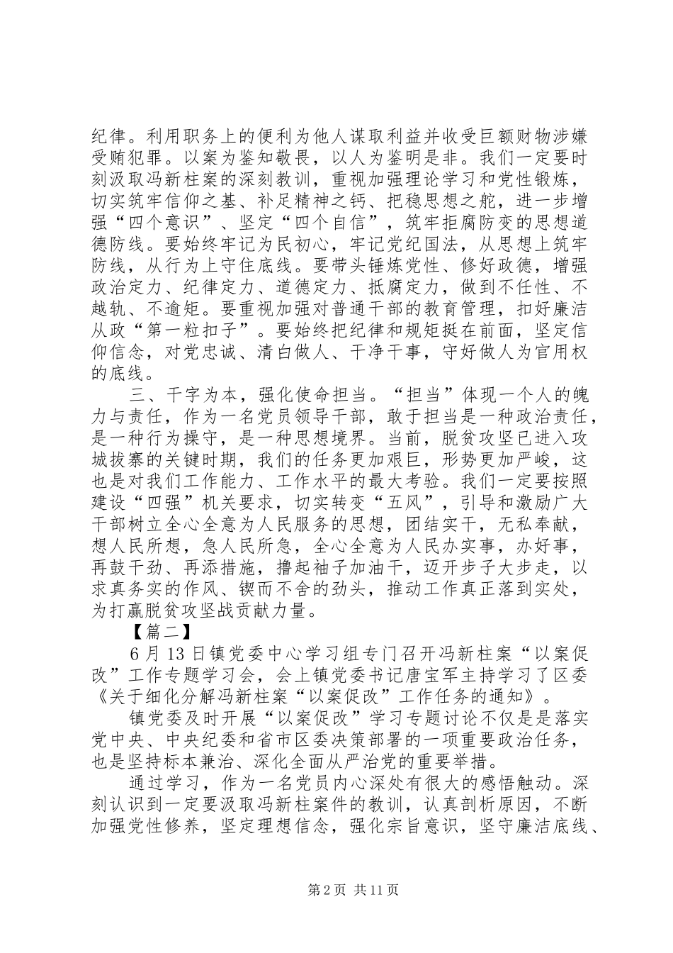 冯新柱案“以案促改”心得体会11篇_第2页