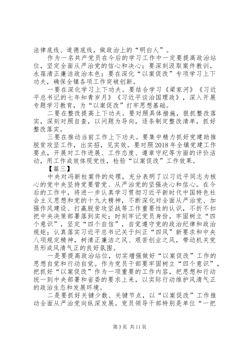 冯新柱案“以案促改”心得体会11篇_第3页