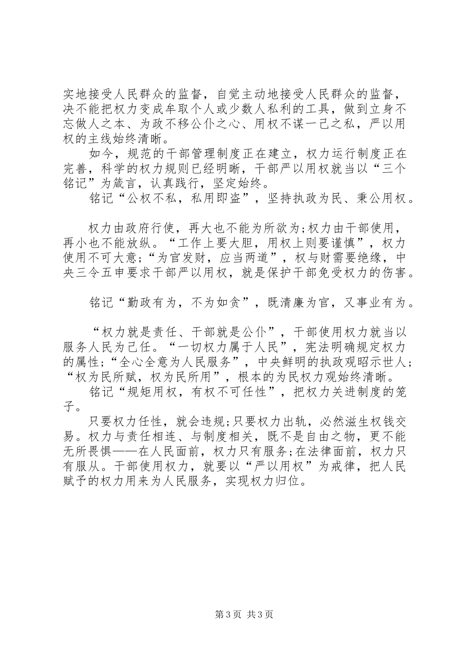 严以用权第一专题心得体会_第3页