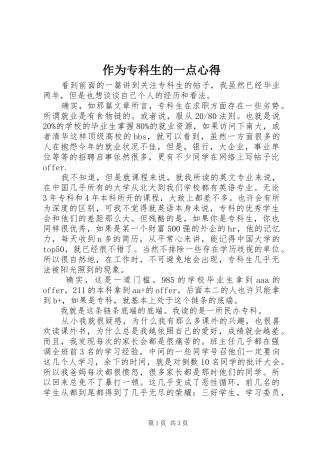 作为专科生的一点心得