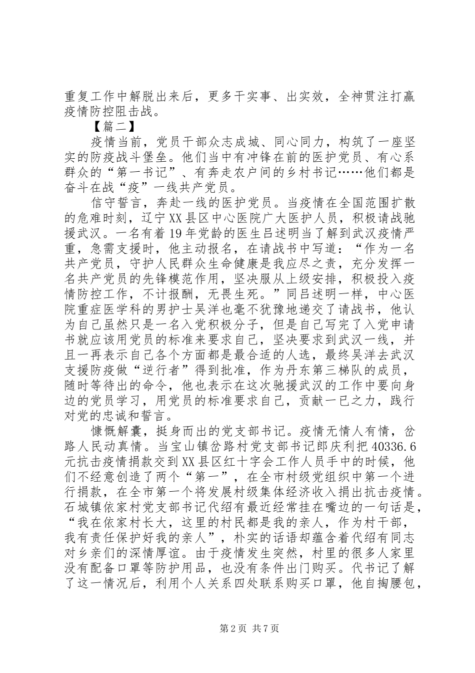 防控疫情心得感悟五篇_第2页