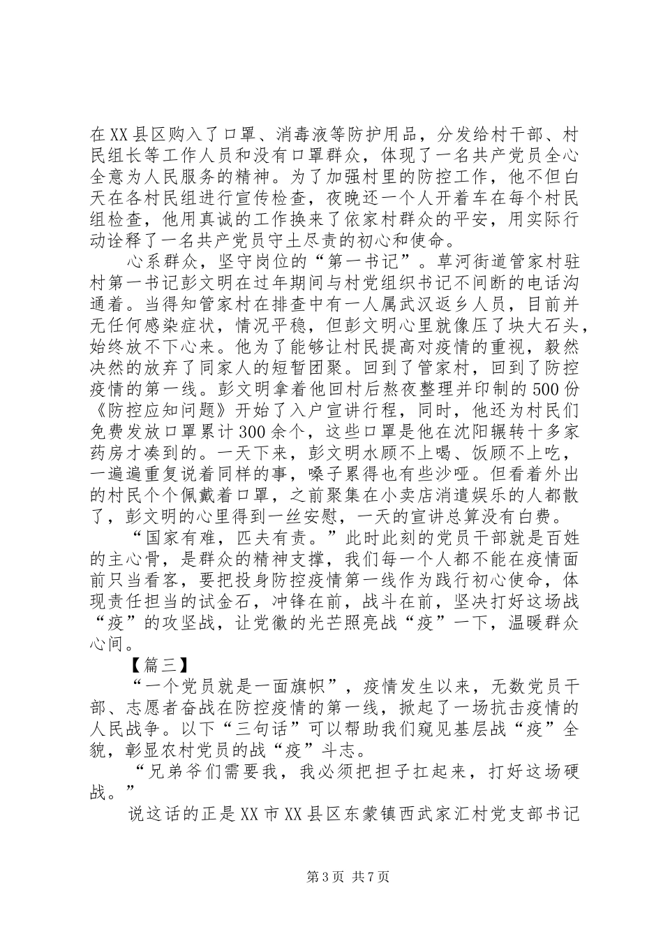 防控疫情心得感悟五篇_第3页