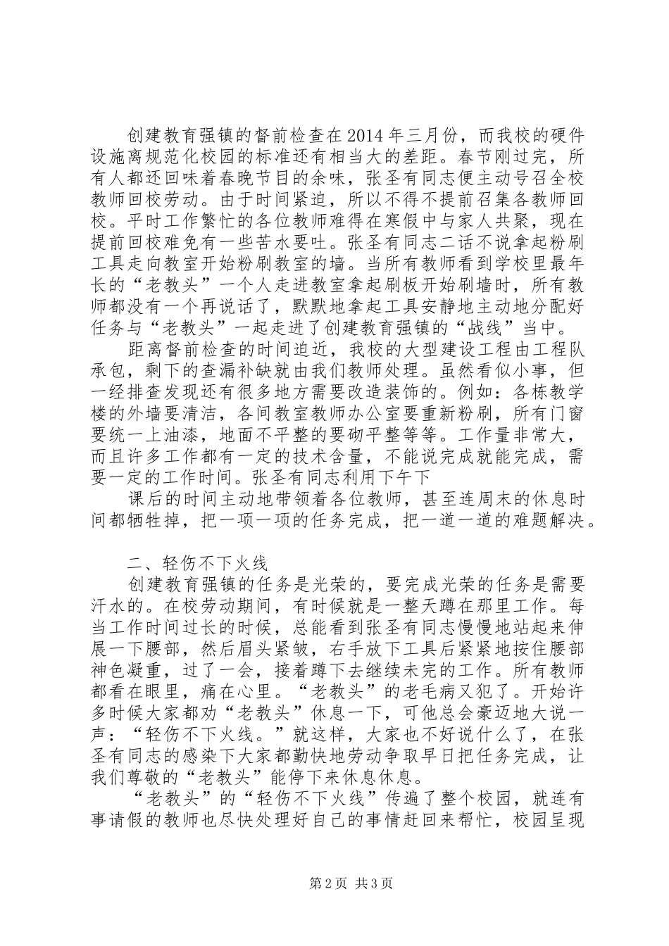 创强的感人事迹_第2页