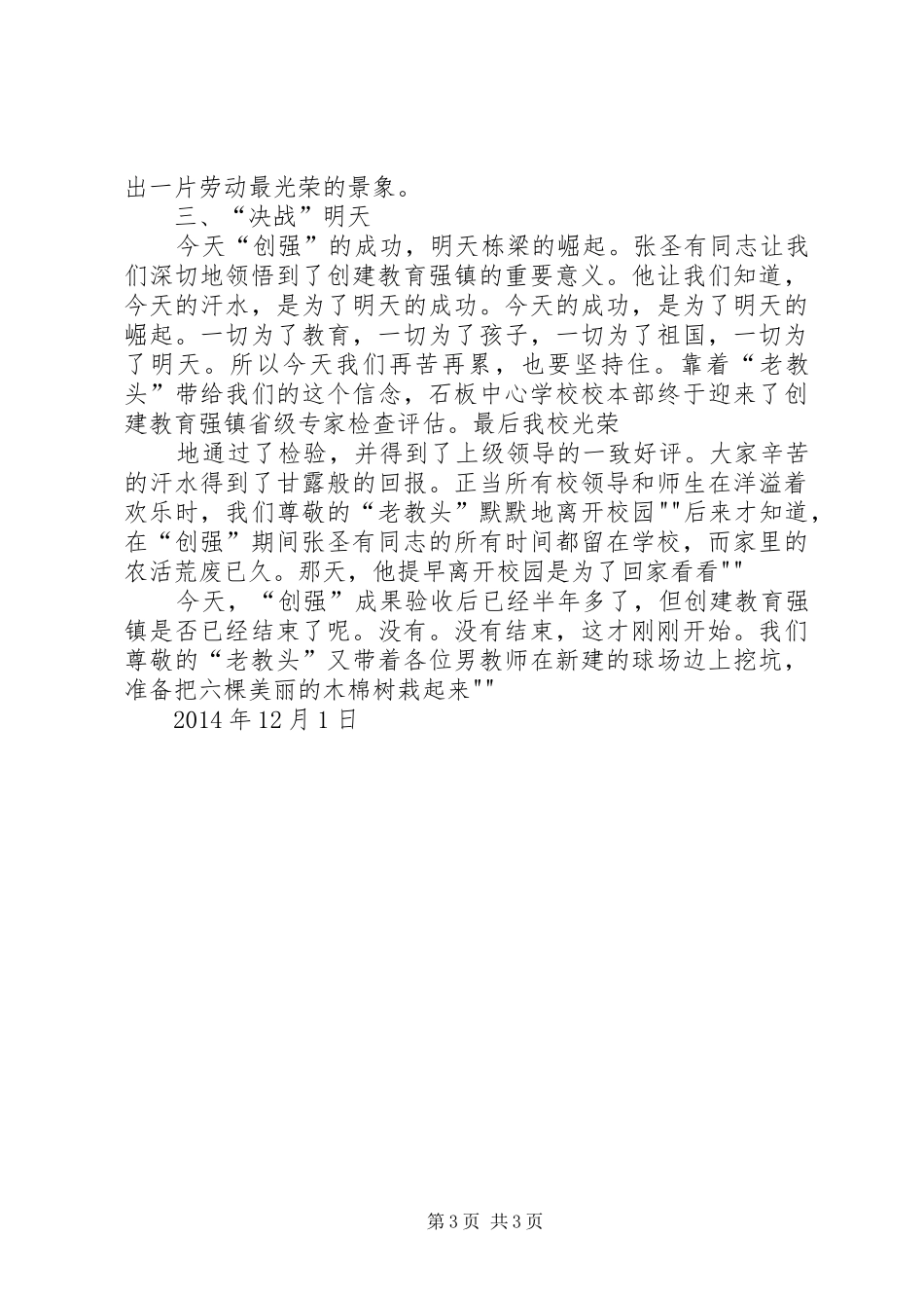 创强的感人事迹_第3页