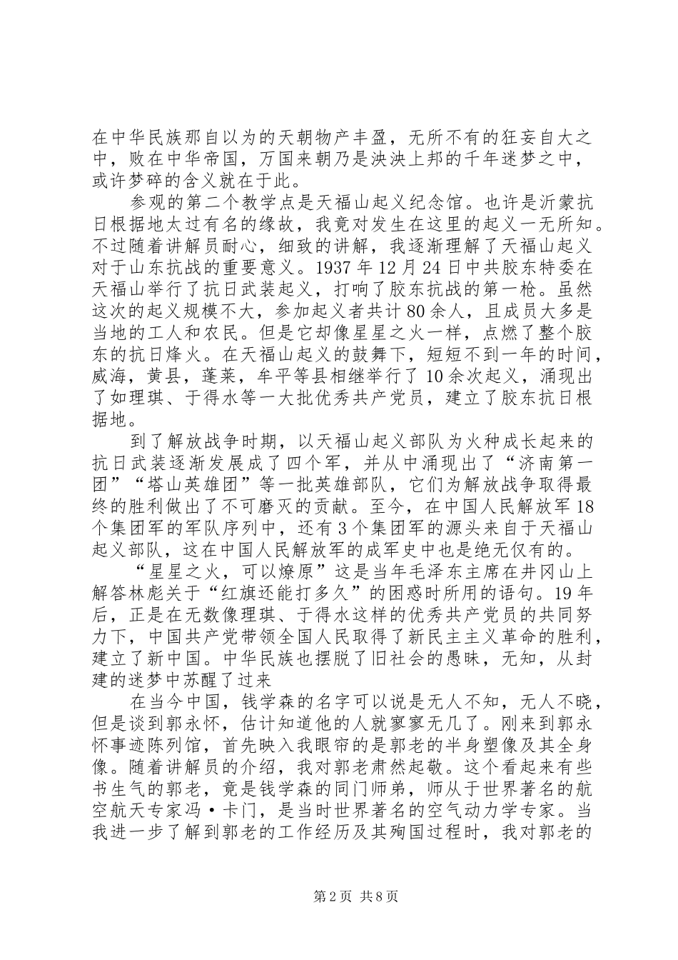 参观威海党性教育基地感想（共3篇）_第2页