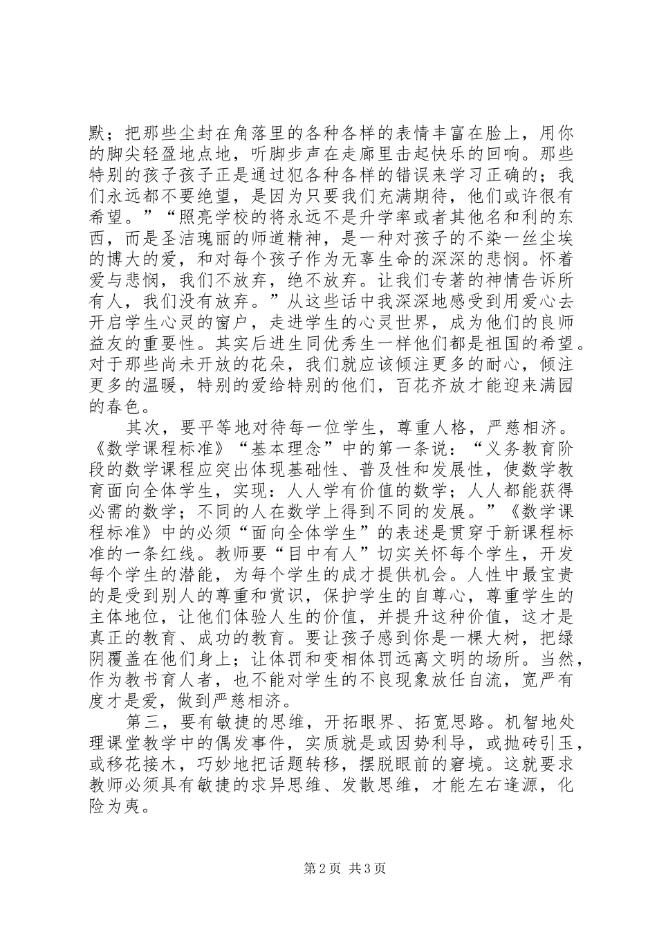 读《班主任专业成长》一书的心得体会_第2页