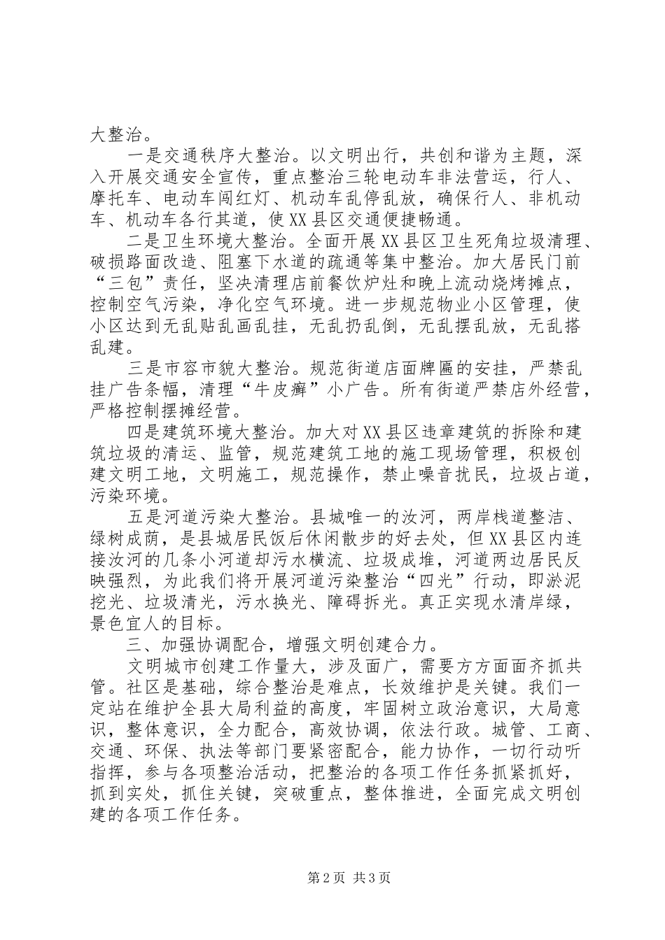 文明城市创建活动心得体会_第2页