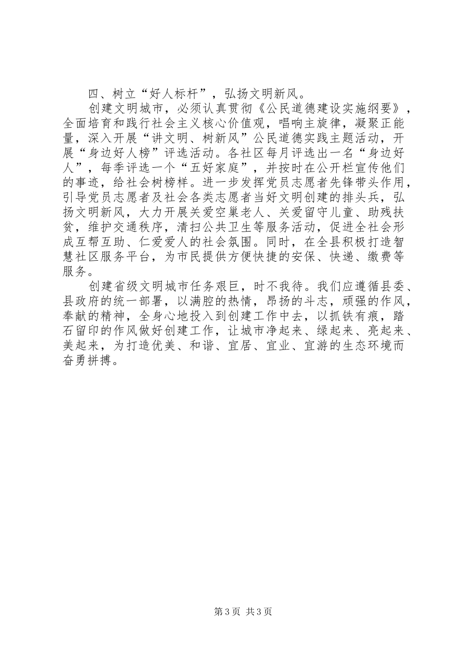文明城市创建活动心得体会_第3页