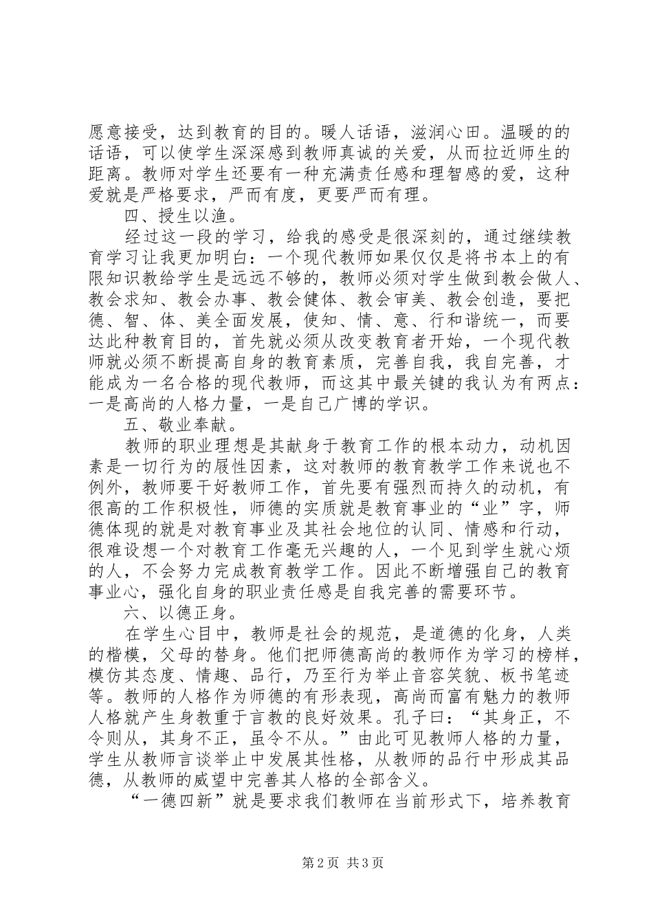 一德四新心得体会与反思_第2页