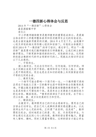 一德四新心得体会与反思