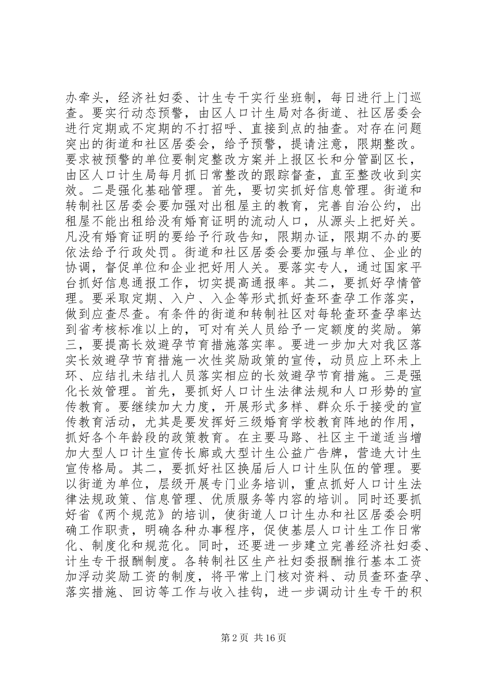 忧患意识与责任感体会_第2页