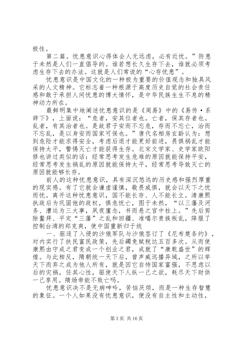 忧患意识与责任感体会_第3页