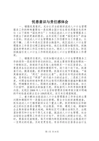 忧患意识与责任感体会