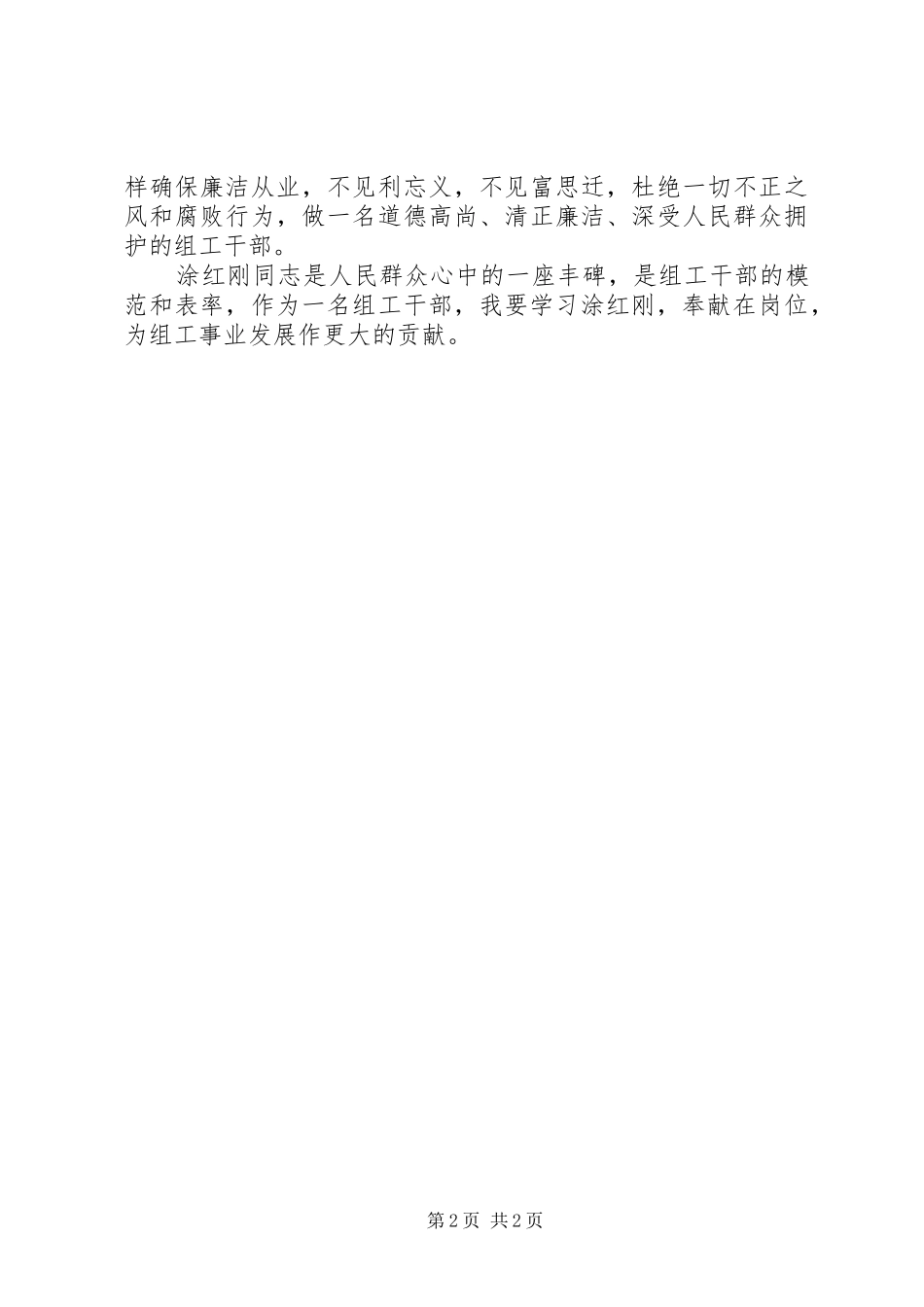 学习涂洪刚事迹心得体会_第2页