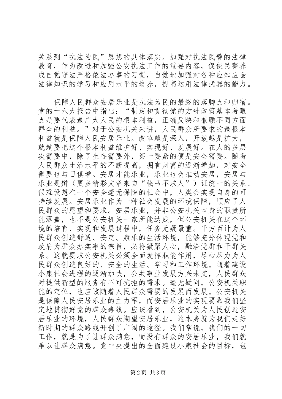 社会主义法治理念教育活动心得体会(三)_第2页