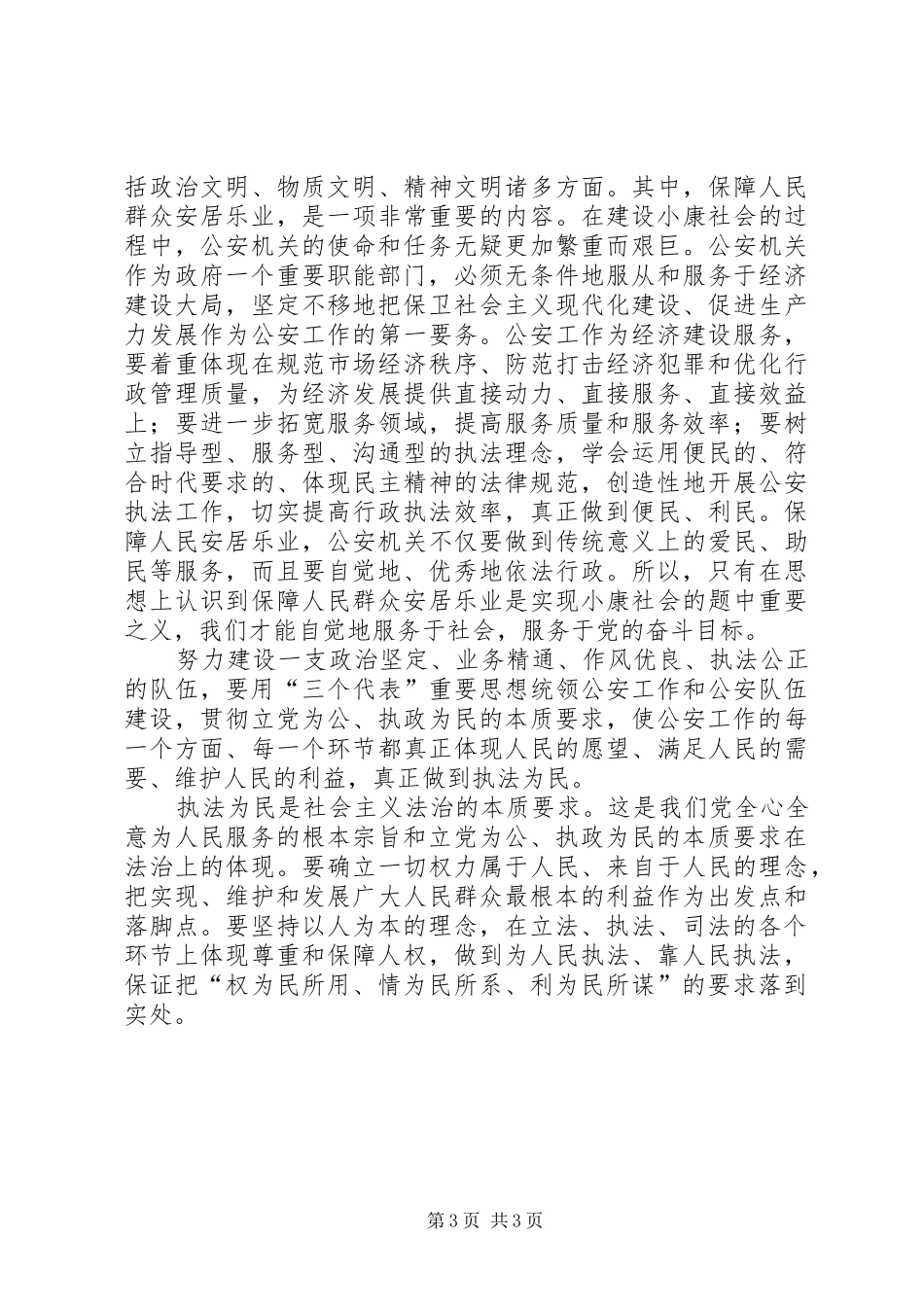 社会主义法治理念教育活动心得体会(三)_第3页