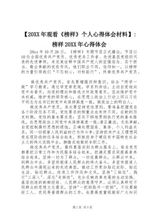 【20XX年观看《榜样》个人心得体会材料】-榜样20XX年心得体会