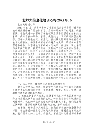 北师大信息化培训心得20XX年.5