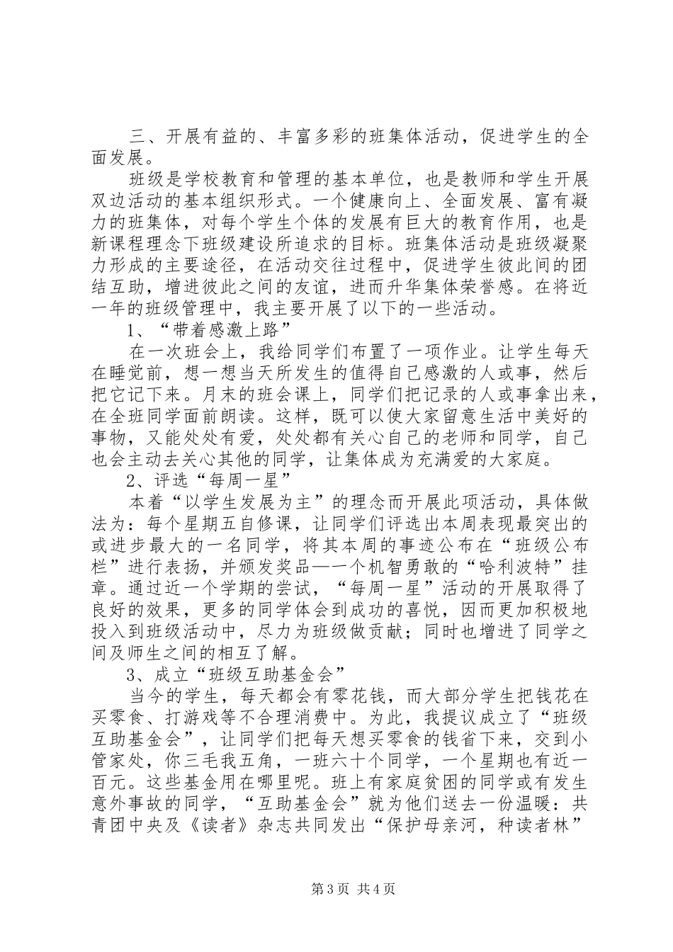 三大工程心得体会_第3页