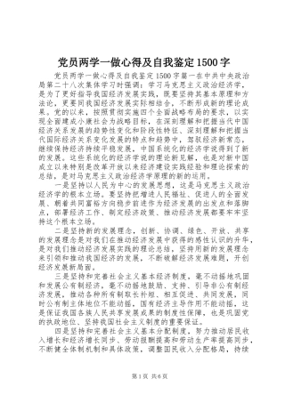 党员两学一做心得及自我鉴定1500字
