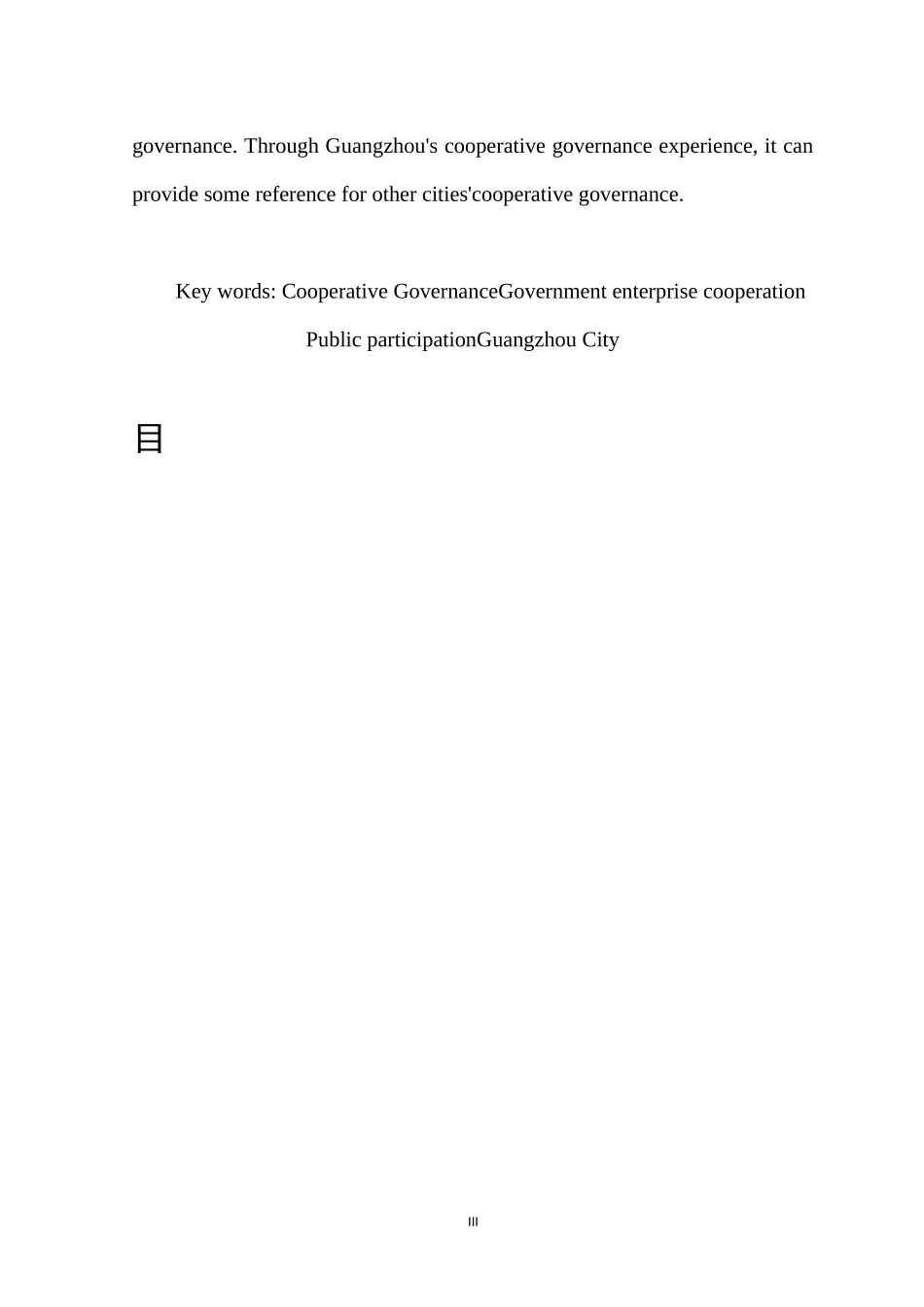 我国地方政府合作治理的行动逻辑研究----基于广州市城市建设的经验_第3页